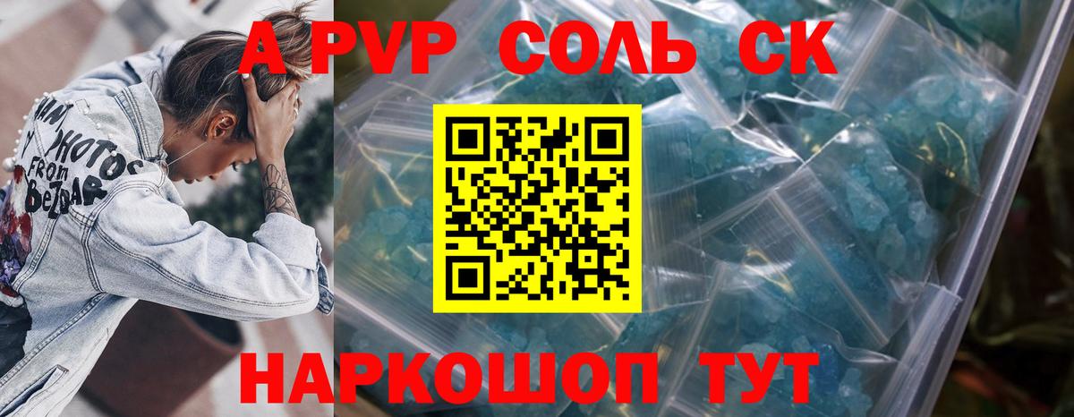 А ПВП крисы CK  Вход с VPN  Ставрополь  продажа наркотиков  А ПВП кристаллы  APVP Crystall  Alfa_PVP 