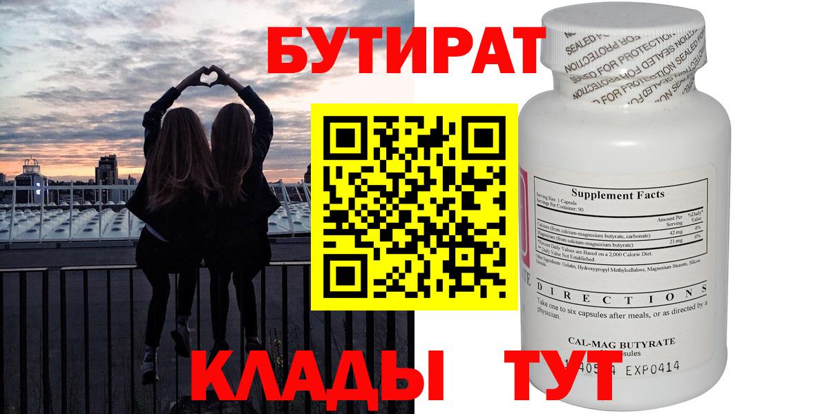 БУТИРАТ 99%  Вход с VPN  Бутират  Ставрополь 