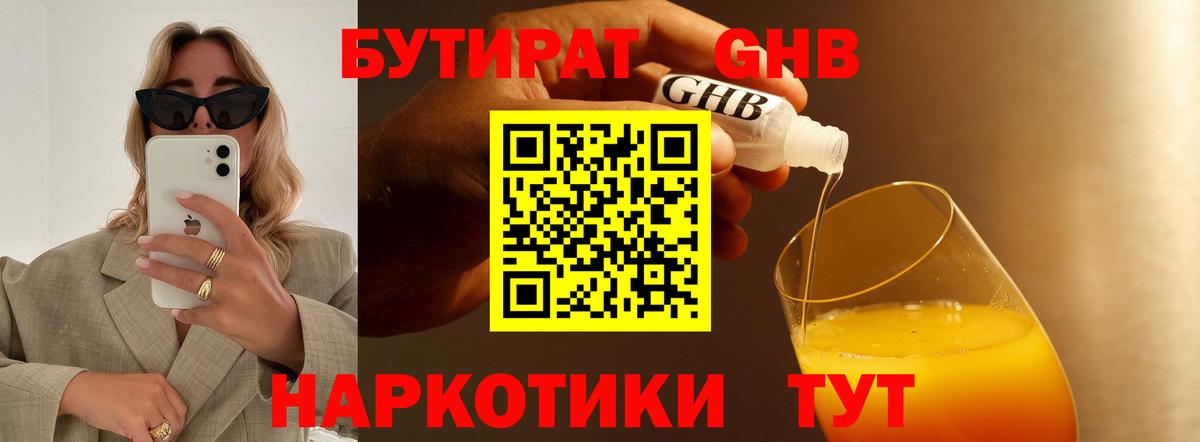 Бутират оксана Ставрополь