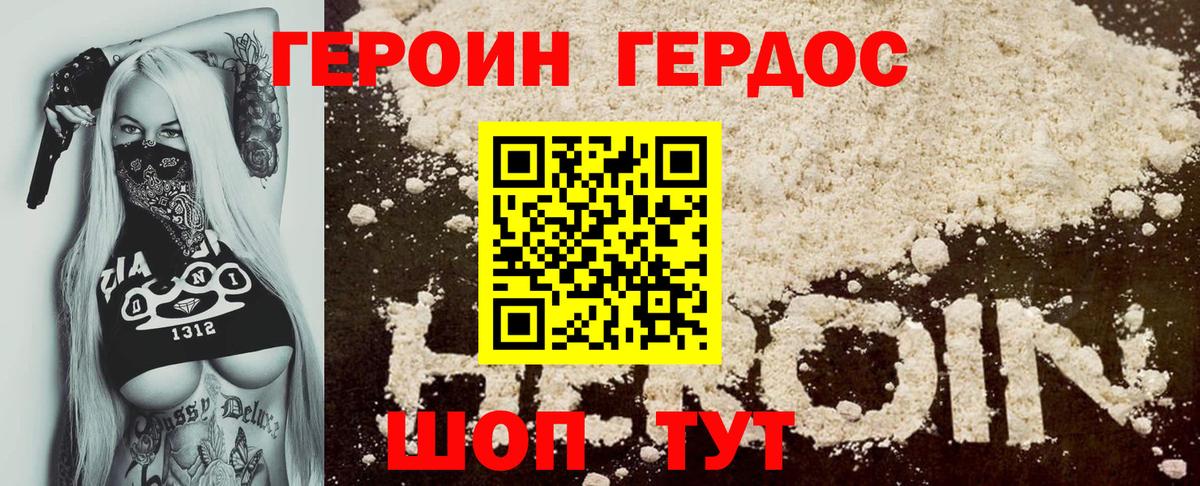 ГЕРОИН Heroin Ставрополь