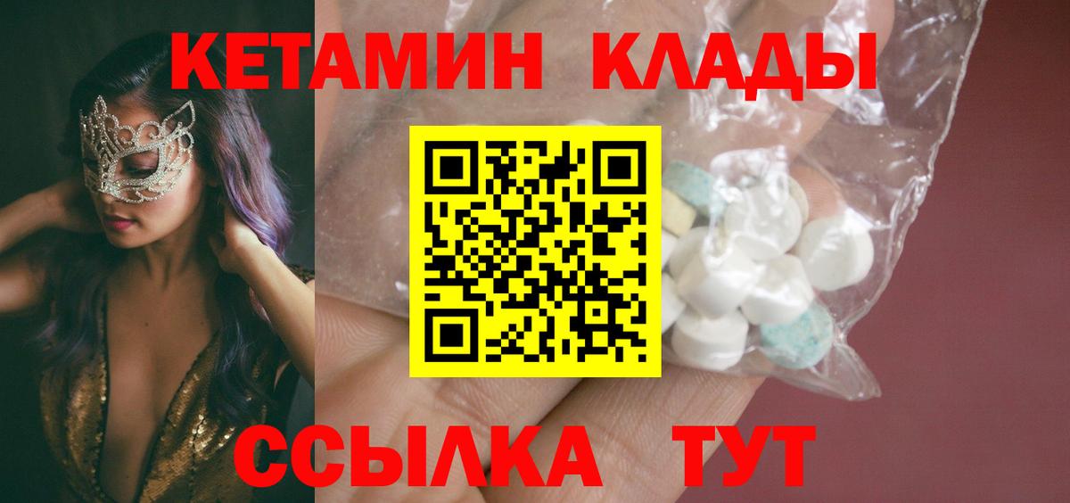 Кетамин ketamine Ставрополь