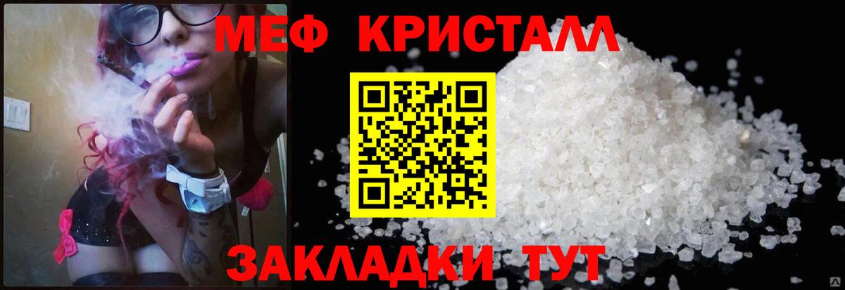 МЕФ кристаллы Ставрополь