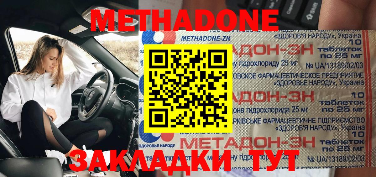 МЕТАДОН мёд  Вход с VPN  Ставрополь 