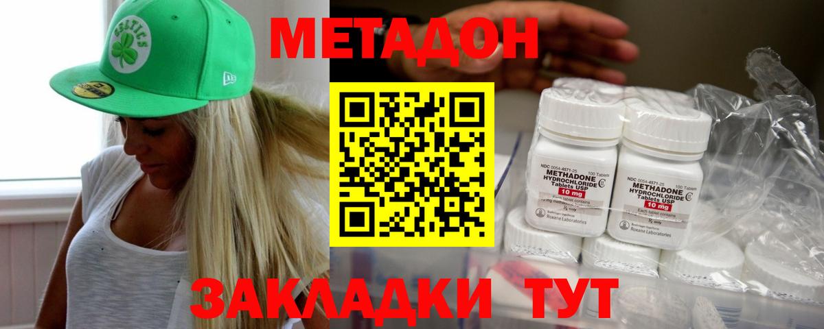 МЕТАДОН кристалл Ставрополь